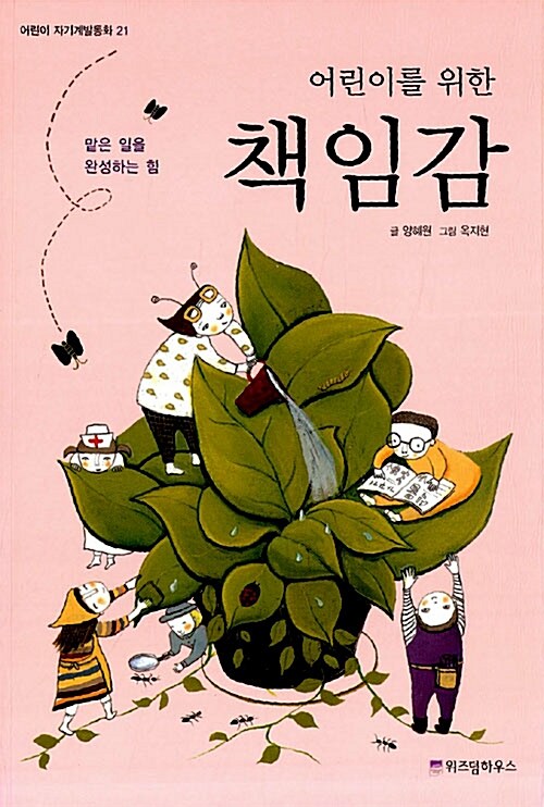 어린이를 위한 책임감 표지