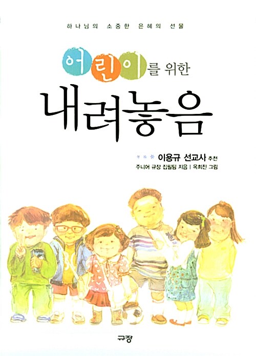 어린이를 위한 내려놓음 표지