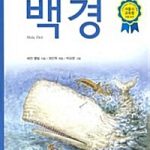 백경 표지