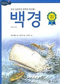 백경 표지