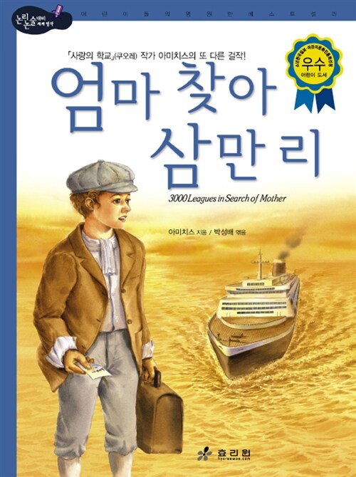 엄마 찾아 삼만리 표지