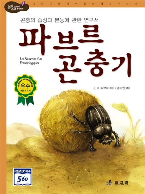 파브르 곤충기 표지