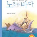 노인과 바다 표지