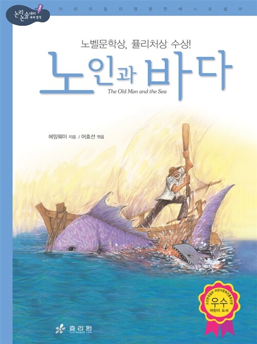 노인과 바다 표지