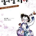 열 세살 키라 표지