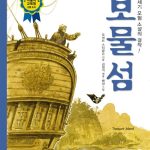 보물섬 표지