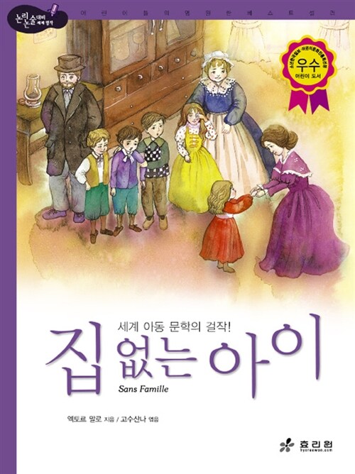 집 없는 아이 표지