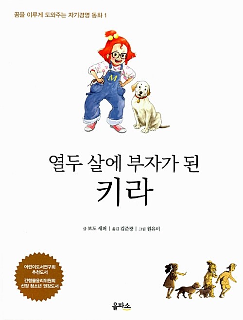 열두 살에 부자가 된 키라 표지
