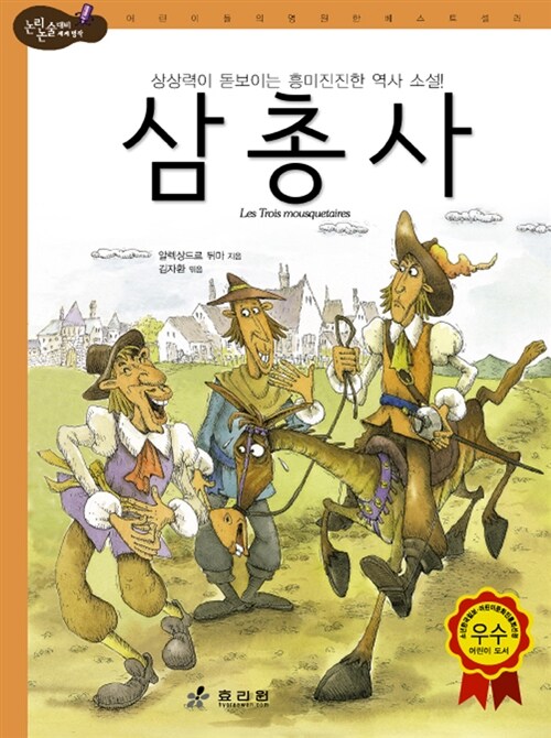 삼총사 표지