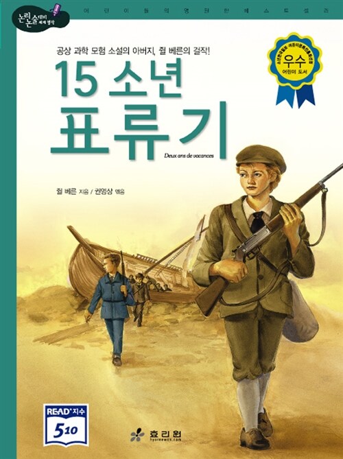 15소년 표류기 표지