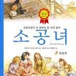 소공녀 표지