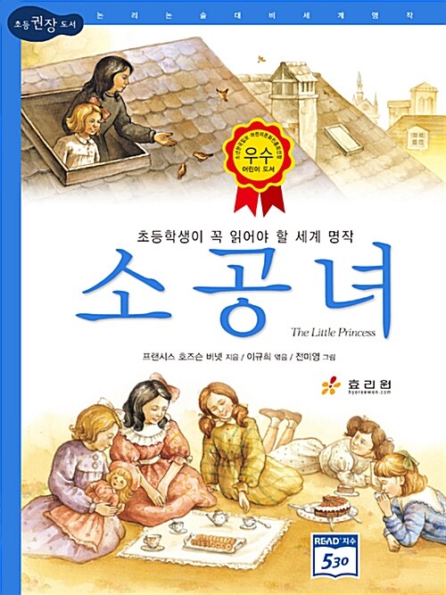 소공녀 표지