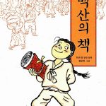 백산의 책 표지