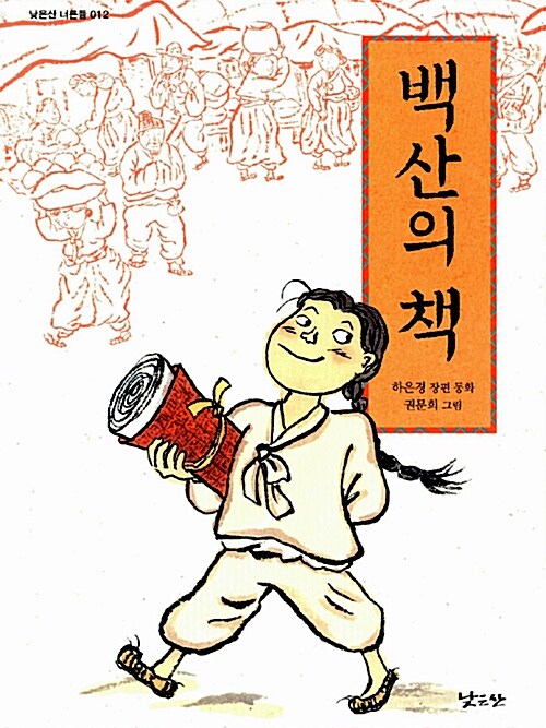 백산의 책 표지