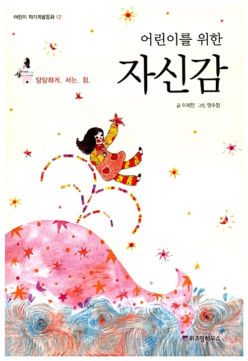 어린이를 위한 자신감 표지