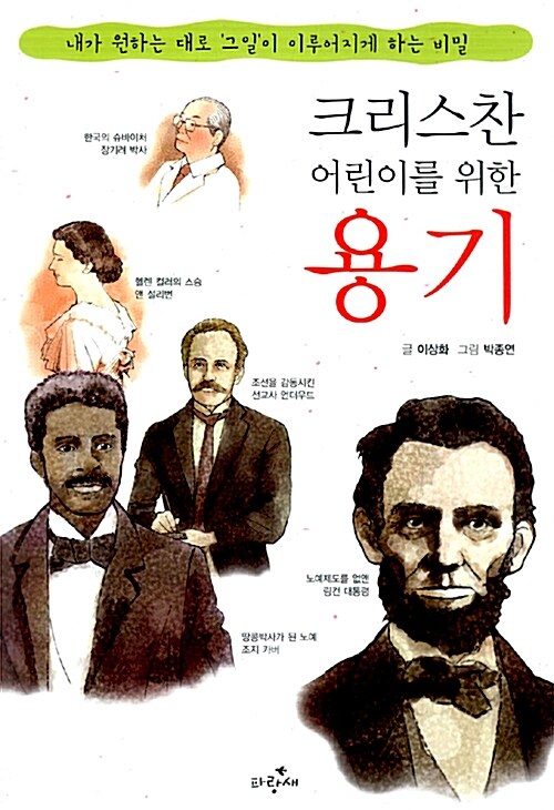 크리스찬 어린이를 위한 용기 표지