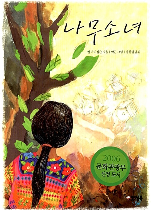 나무소녀 표지