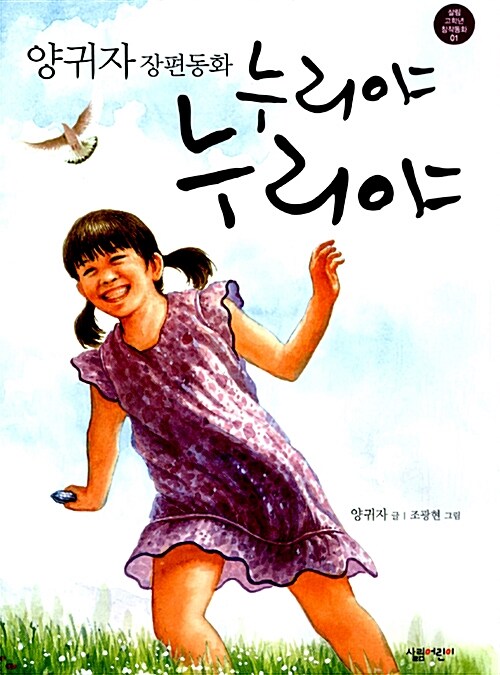 누리야 누리야 표지
