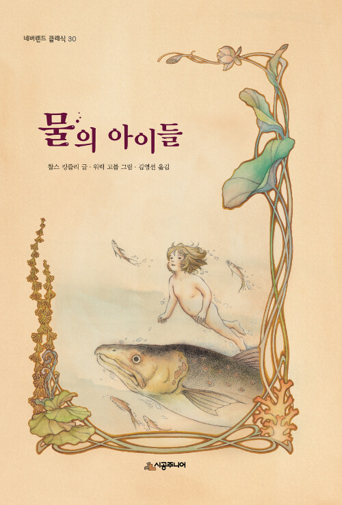 물의 아이들 표지