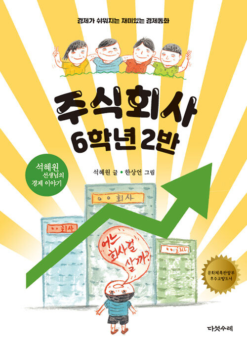 주식회사 6학년 2반 표지