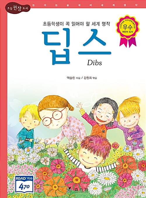 문제아에서 천재가 된 딥스 표지