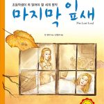 마지막 잎새 표지
