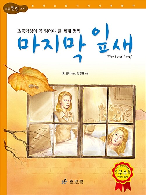 마지막 잎새 표지