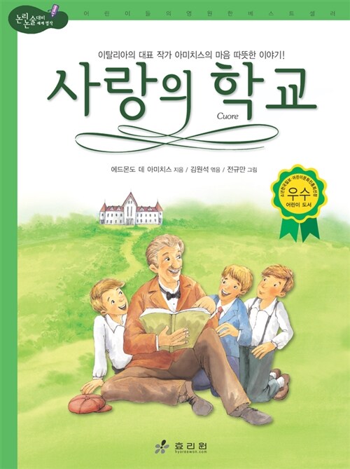 사랑의 학교 표지