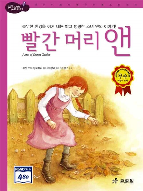 빨간 머리 앤 표지