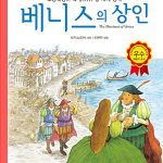 베니스의 상인 표지