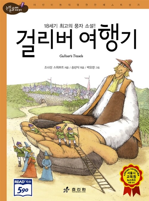 걸리버 여행기 표지