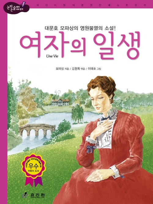 여자의 일생 표지