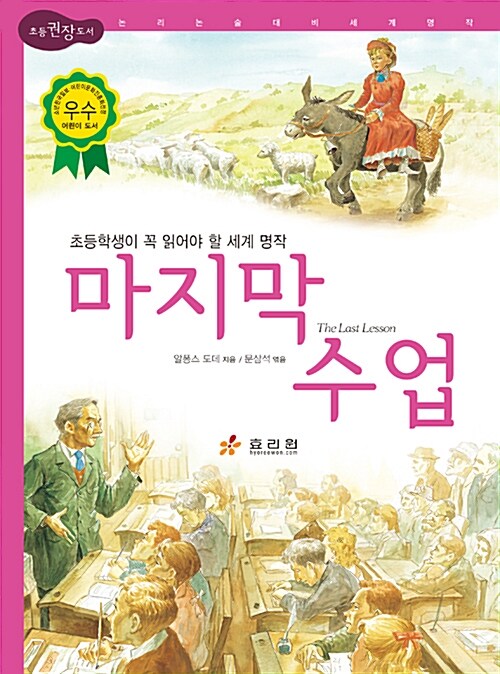 마지막 수업 표지