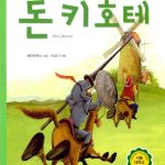 돈키호테 표지