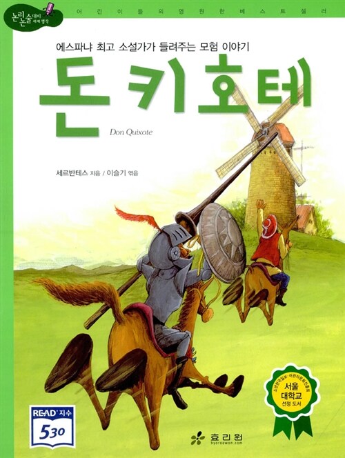 돈키호테 표지