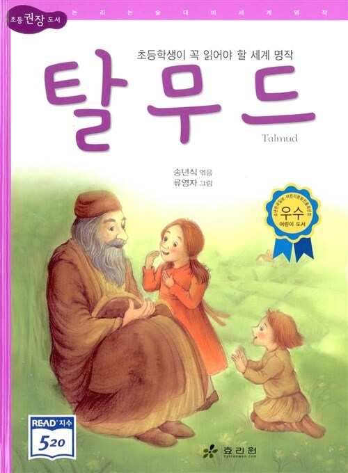 탈무드 표지