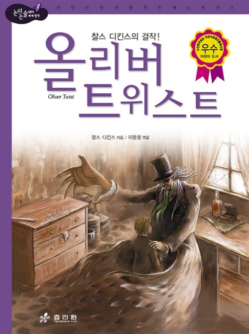 올리버 트위스트 표지