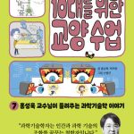 서울대 교수와 함께하는 10대를 위한 교양 수업 7 표지