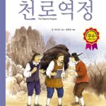 천로역정 표지