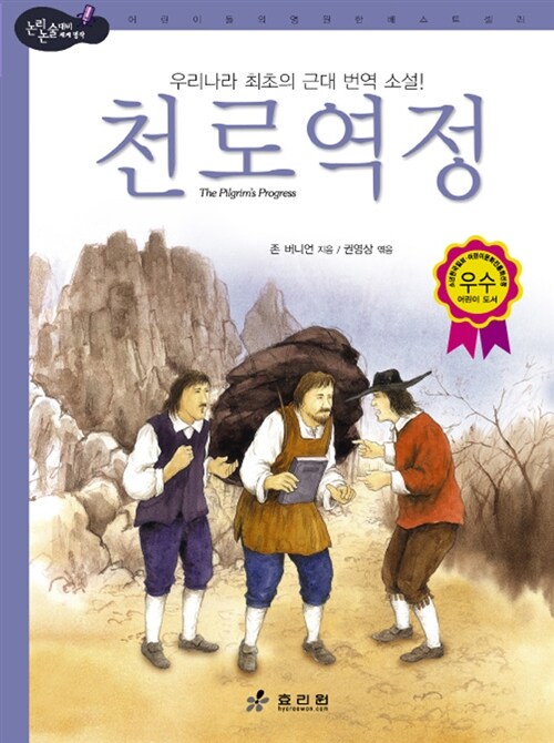천로역정 표지