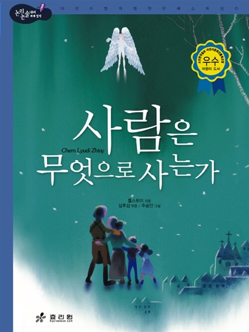 사람은 무엇으로 사는가 표지