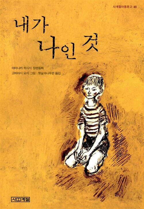 내가 나인 것 표지