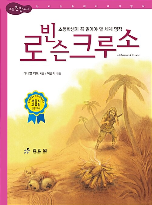 로빈슨 크루소 표지