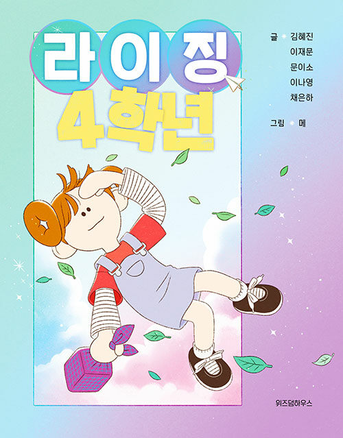 라이징 4학년 표지