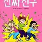 진짜 친구 (혼자가 아니라는 걸 기억해!) 표지