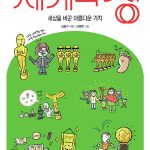 세계의 상 (세상을 바꾼 아름다운 가치) 표지