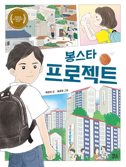 봉스타 프로젝트 표지