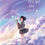 천재가 되고 싶은 소녀 (장편소설) 표지