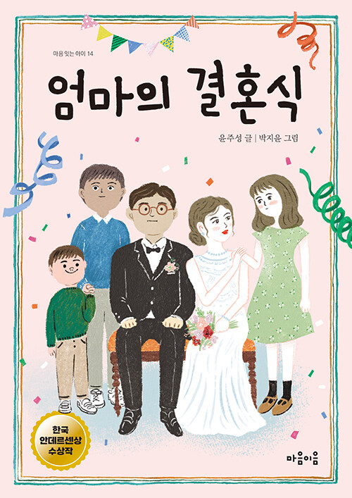 엄마의 결혼식 표지