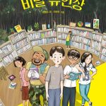 비밀 유언장 (기묘한 도서관 1) 표지